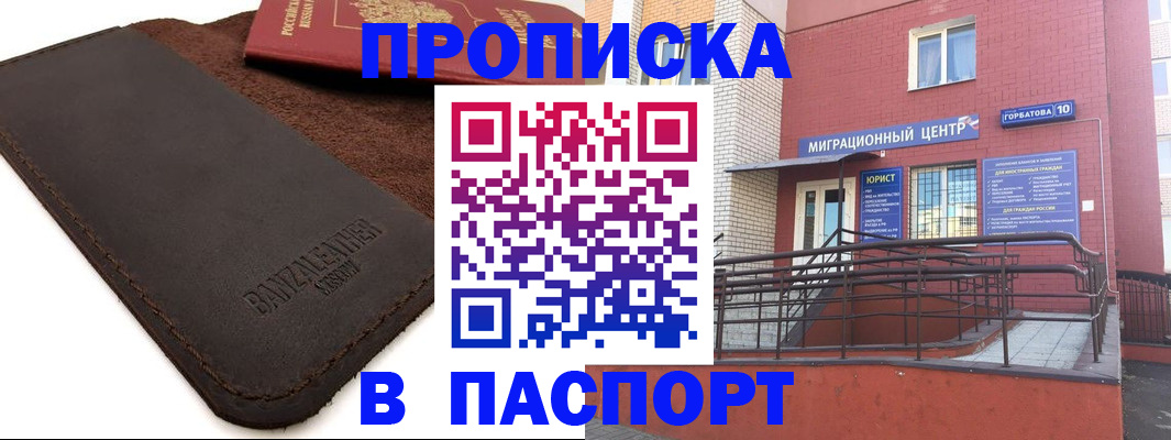 прописка ребенка в Рубцовске