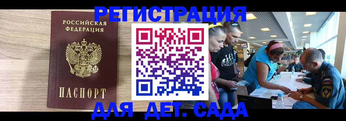 прописка ребенка в Рубцовске